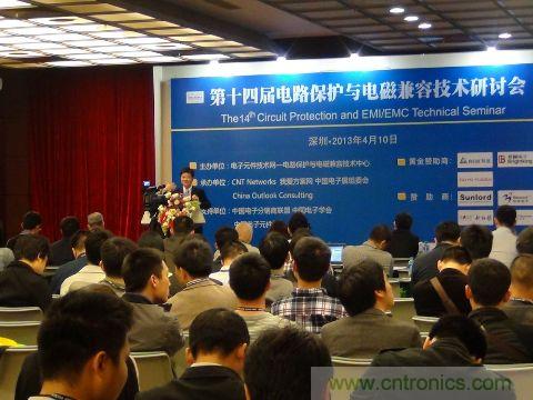 第十四屆電路保護與電磁兼容技術(shù)研討會現(xiàn)場盛況