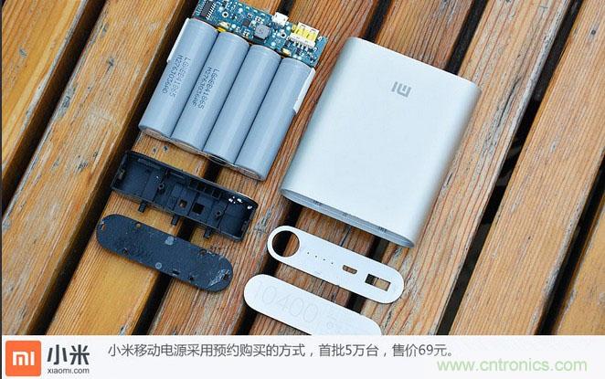 69元小米移動(dòng)電源拆解，超高性?xún)r(jià)比有什么秘密？