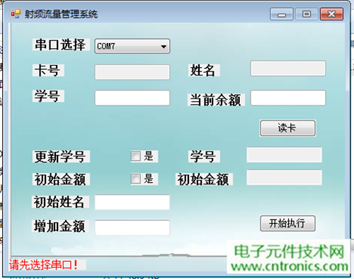 極客DIY：射頻卡流量管理系統(tǒng)，竟然這么玩？！