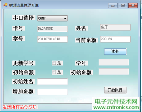 極客DIY：射頻卡流量管理系統(tǒng)，竟然這么玩？！