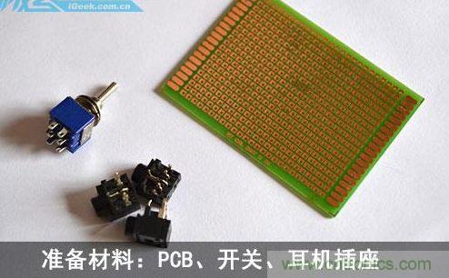 DIY：自制超炫音頻分配器，實現(xiàn)音箱共用