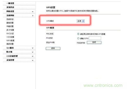  對(duì)于默認(rèn)使用WPS加密的無(wú)線產(chǎn)品，建議手動(dòng)禁用它