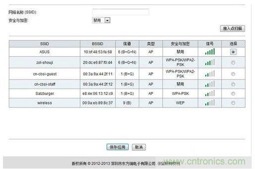 掃描到無線信號(hào)源，并進(jìn)行無線中繼