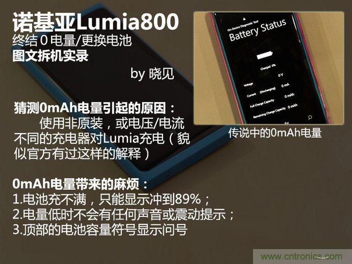 拆解諾基亞Lumia800,做工依舊精細(xì)！