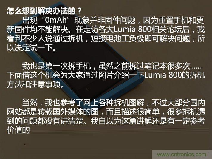 拆解諾基亞Lumia800,做工依舊精細(xì)！