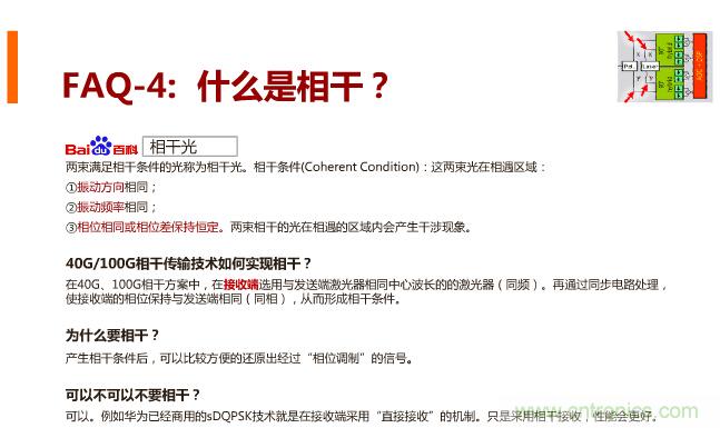 一張圖讓你遍知100G傳輸技術！