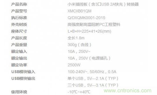 小米插線(xiàn)板各項(xiàng)基本參數(shù)