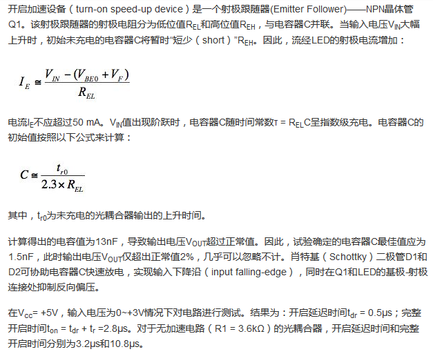 想要降低功耗！光耦合器的加速就可以實現(xiàn)！