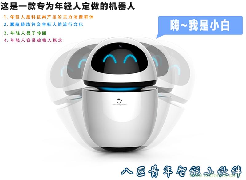 圖,2，狗尾草機(jī)器人小白將年輕人作為主打市場