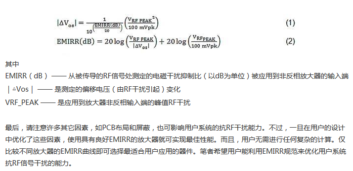 線性電路中，量化射頻干擾如何對其造成影響？