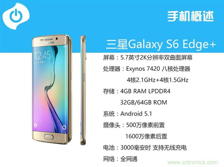 三星S6 edge+評(píng)測：擊退note 5，帶著雙曲屏卷土重來