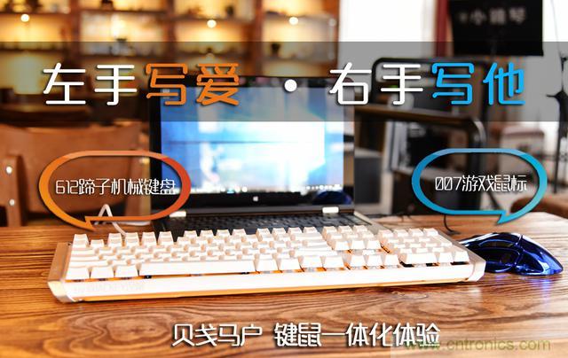 左手寫愛，右手寫他&mdash;&mdash;從此鍵盤鼠標不分家！