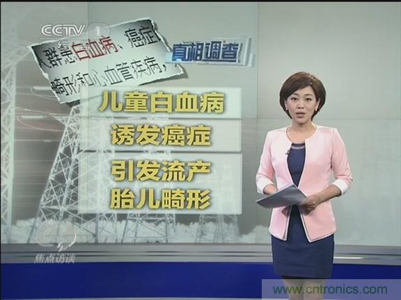 高壓線變電站有電磁輻射？《焦點訪談》辟謠