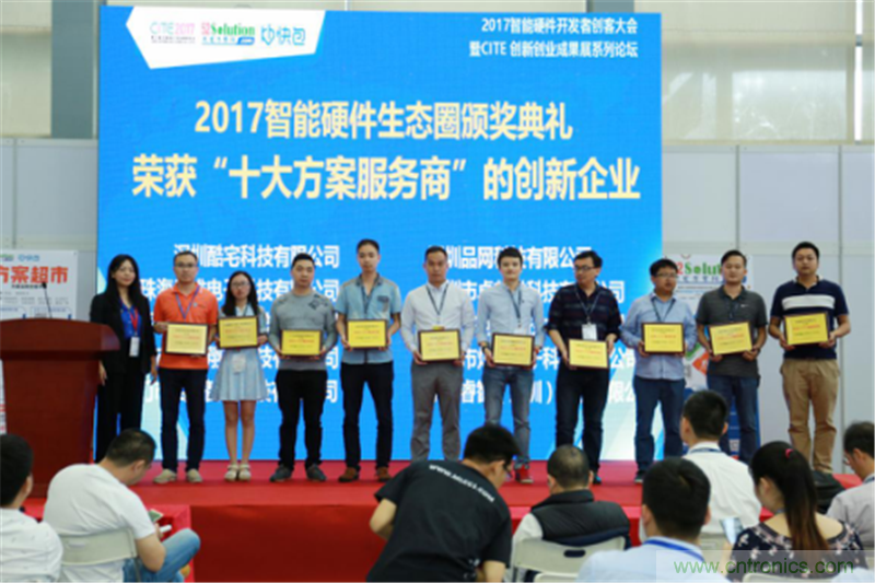 行業(yè)頂級盛宴！2017智能硬件開發(fā)者創(chuàng)客大會暨CITE創(chuàng)新創(chuàng)業(yè)成果展盛大開幕