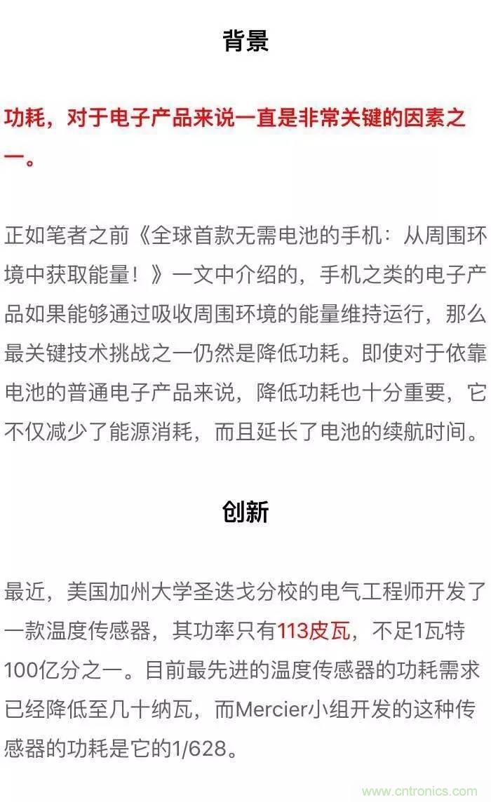 新型溫度傳感器：功耗幾乎為零！