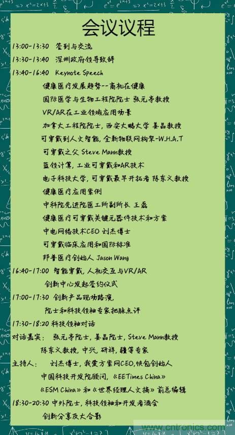 深圳要聞|全球可穿戴之父Steve Mann來(lái)深圳了！2017深圳智能穿戴,VR/AR前沿技術(shù)論壇暨開(kāi)發(fā)者交流酒會(huì)