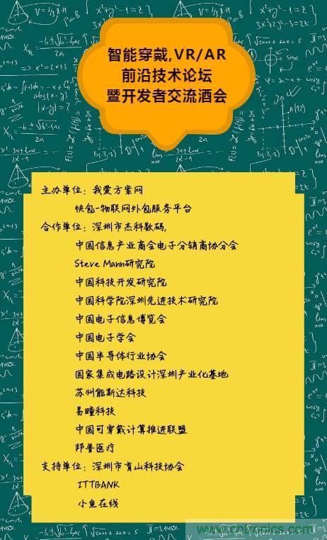 深圳要聞|全球可穿戴之父Steve Mann來(lái)深圳了！2017深圳智能穿戴,VR/AR前沿技術(shù)論壇暨開(kāi)發(fā)者交流酒會(huì)