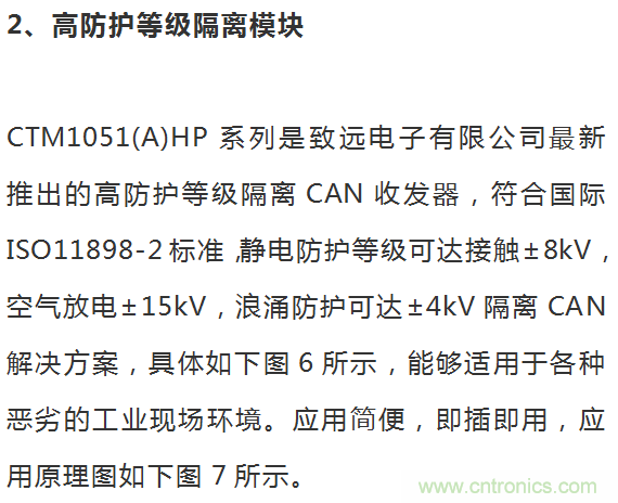 如何提升CAN總線浪涌防護？