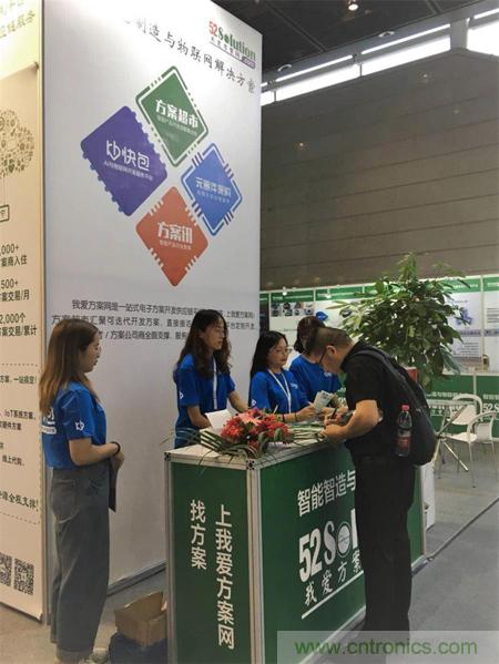 2018物博會(huì)第一天，我愛方案網(wǎng)100個(gè)可購電子方案引爆行業(yè)！