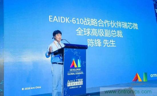 瑞芯微聯(lián)合Arm、OPEN AI LAB首發(fā)AI開發(fā)平臺