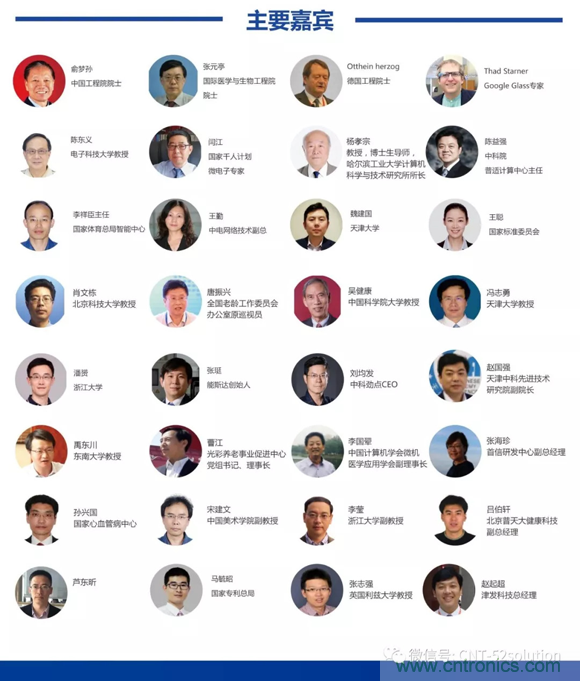 中美德三國院士和500位產(chǎn)學研領(lǐng)袖共商AI,可穿戴與智慧養(yǎng)老健康創(chuàng)新大計！