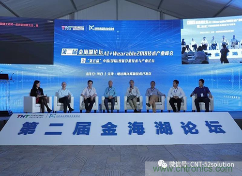 中美德三國院士和500位產(chǎn)學研領(lǐng)袖共商AI,可穿戴與智慧養(yǎng)老健康創(chuàng)新大計！