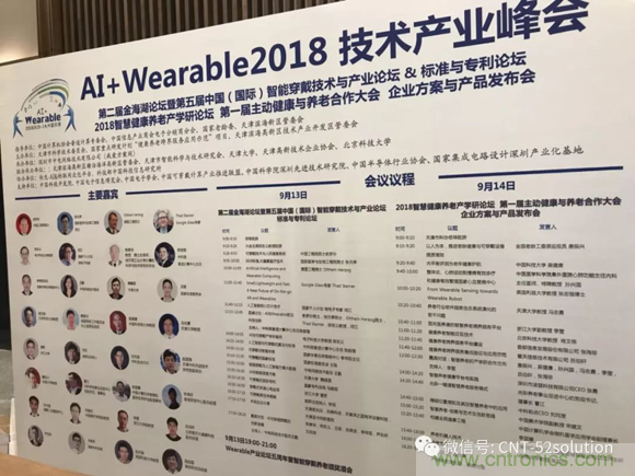 中美德三國院士和500位產(chǎn)學研領(lǐng)袖共商AI,可穿戴與智慧養(yǎng)老健康創(chuàng)新大計！