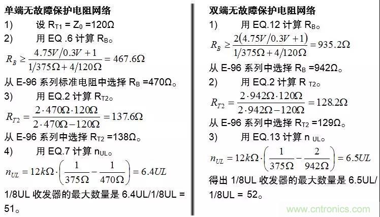 RS-485接口器件通訊無故障偏置電路的原理和設(shè)計