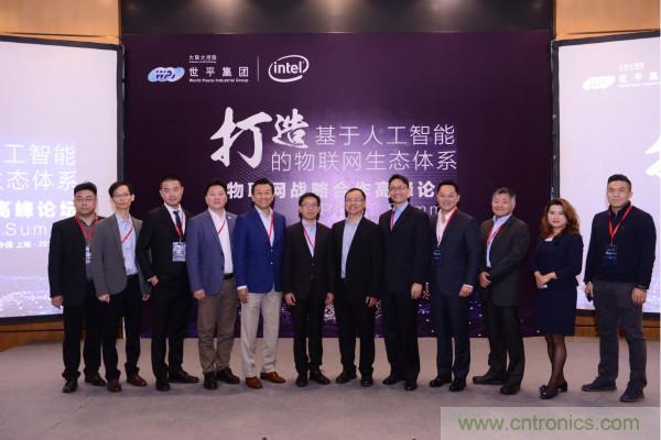 物聯(lián)網(wǎng)戰(zhàn)略合作高峰論壇圓滿落幕，大聯(lián)大世平集團(tuán)與Intel攜手共創(chuàng)基于人工智能的物聯(lián)網(wǎng)生態(tài)體系