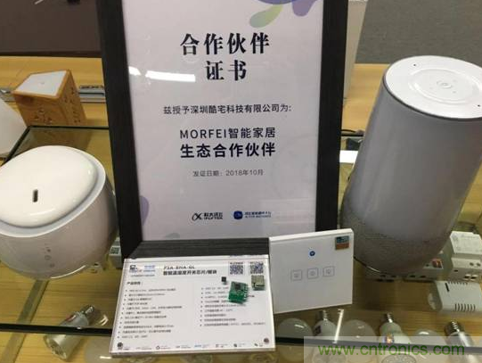 酷宅科技成為科大訊飛智能家居生態(tài)合作伙伴 酷宅科技成為科大訊飛智能家居生態(tài)合作伙伴