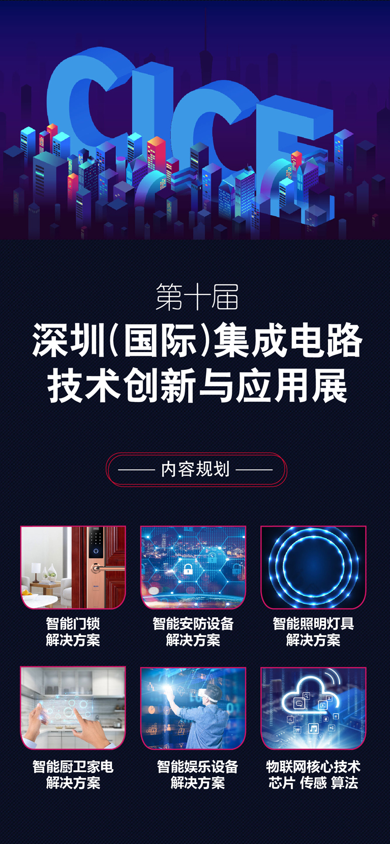 物聯(lián)網(wǎng)核心技術(shù)方案峰會 物聯(lián)網(wǎng)核心技術(shù)方案峰會