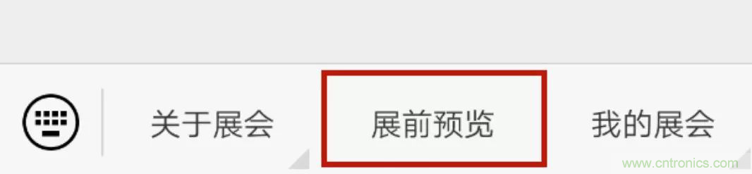 官宣丨即刻開始看展會，e星球官方展前預覽正式上線！