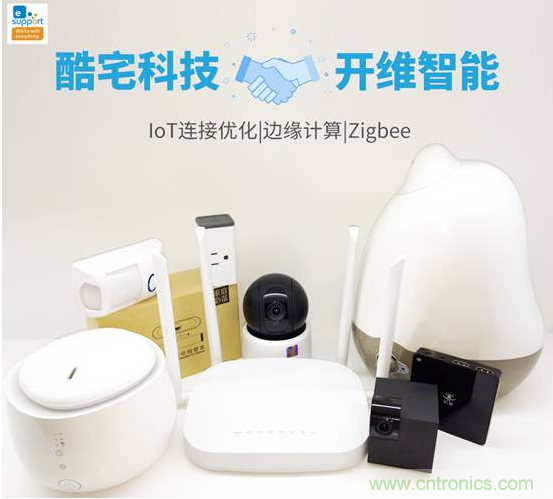 酷宅科技投資開(kāi)維智能，解決IoT行業(yè)瓶頸和布局邊緣計(jì)算