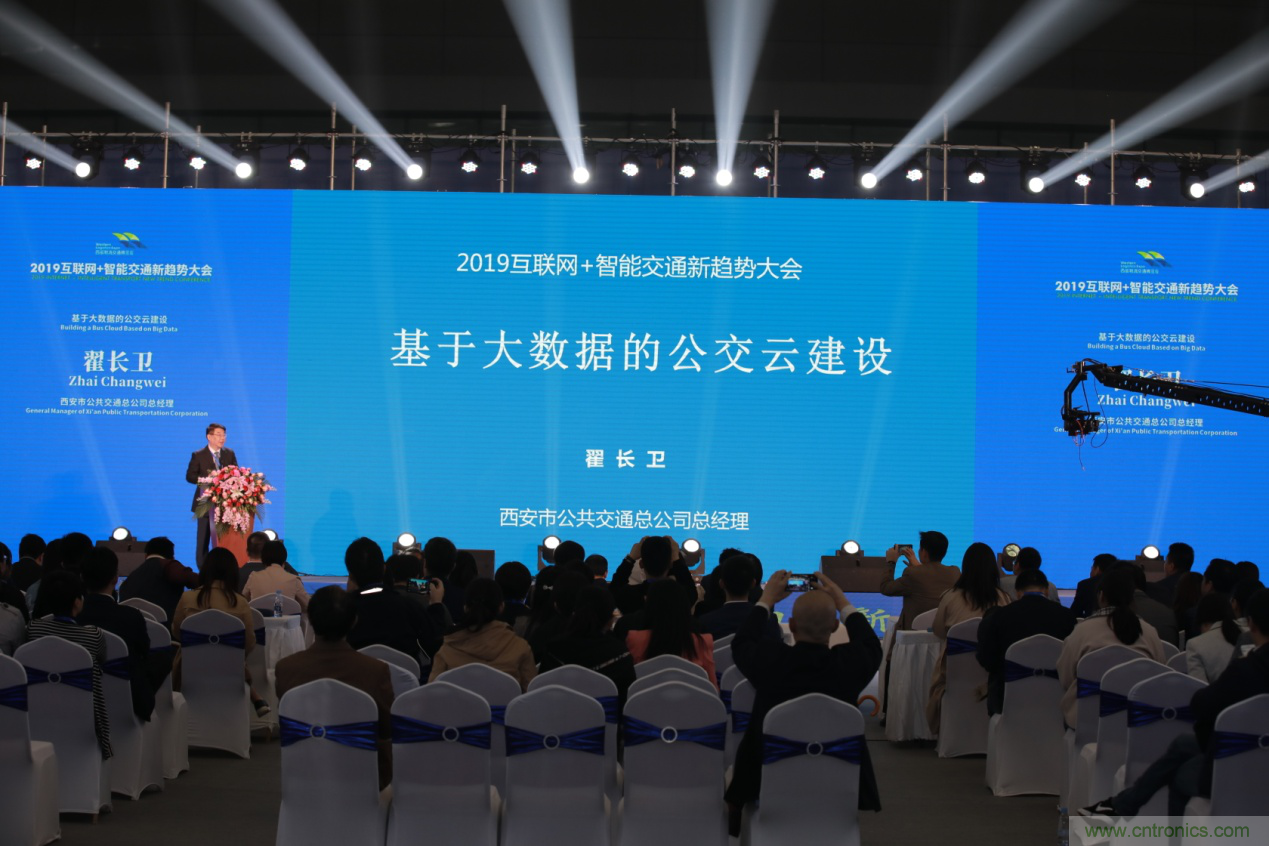 2019互聯(lián)網+智能交通新趨勢大會圓滿落幕