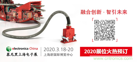 2020慕尼黑上海電子展：融與智&mdash;&mdash;融合創(chuàng)新，智引未來