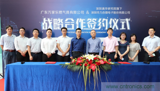 強(qiáng)強(qiáng)聯(lián)手，萬家樂與力合微電子戰(zhàn)略合作簽約儀式在深舉行