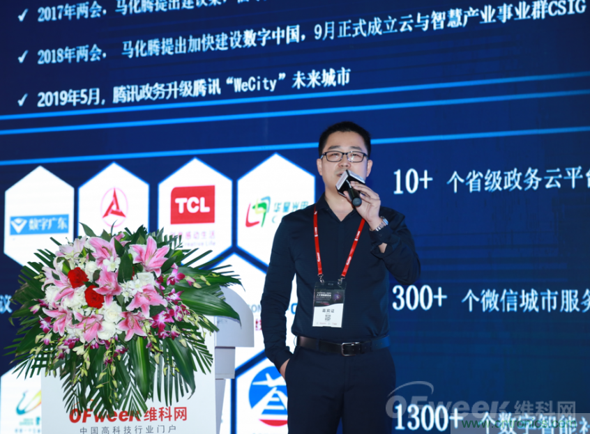 圓滿收官！&ldquo;OFweek 2019AI+智慧城市高峰論壇&rdquo;成功舉辦