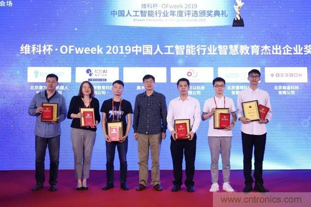 OFweek 2019 AI+教育高峰論壇完美落幕！
