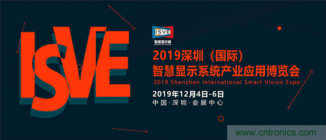2019 ISVE智慧顯示展全新亮點預(yù)告：&ldquo;3+1&rdquo;創(chuàng)新展區(qū)規(guī)劃，互動體驗升級