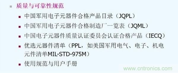 元器件應(yīng)用可靠性如何保證，都要學習航天經(jīng)驗嗎？