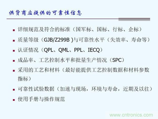 元器件應(yīng)用可靠性如何保證，都要學習航天經(jīng)驗嗎？