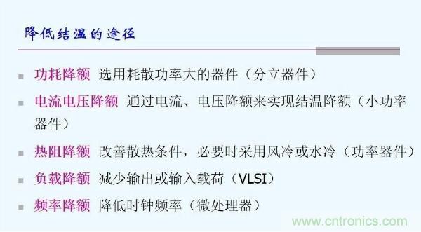 元器件應(yīng)用可靠性如何保證，都要學習航天經(jīng)驗嗎？