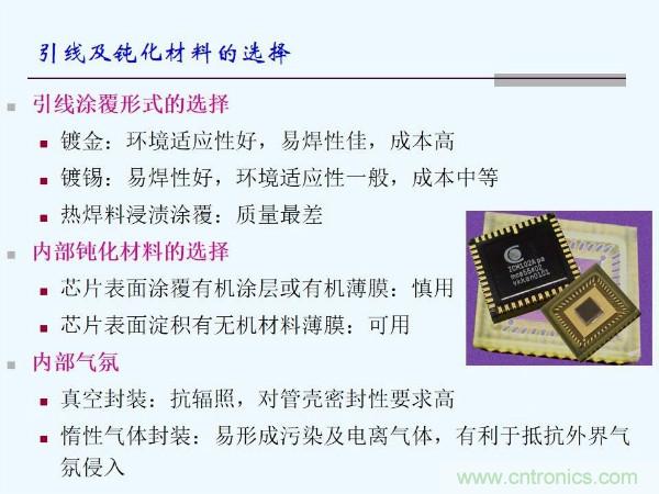 元器件應(yīng)用可靠性如何保證，都要學習航天經(jīng)驗嗎？