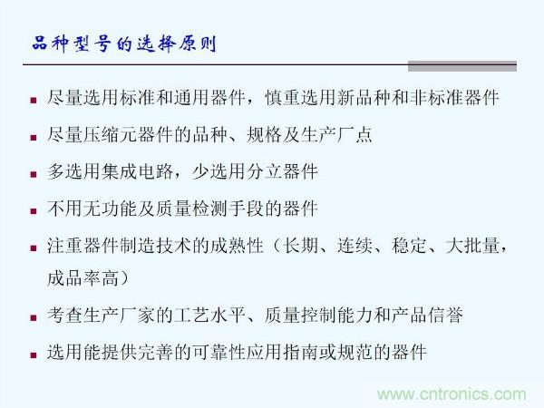 元器件應(yīng)用可靠性如何保證，都要學習航天經(jīng)驗嗎？