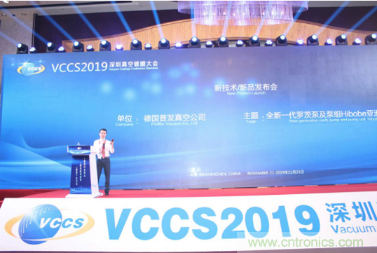 繼無(wú)錫工廠開業(yè)后 普發(fā)真空全新HiLobe&reg;羅茨泵在深圳進(jìn)行亞洲首發(fā)