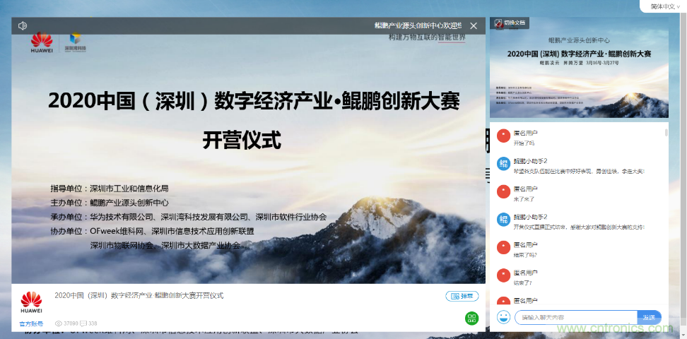 深圳首期數(shù)字經(jīng)濟產(chǎn)業(yè)&middot;鯤鵬創(chuàng)新大賽正式啟動