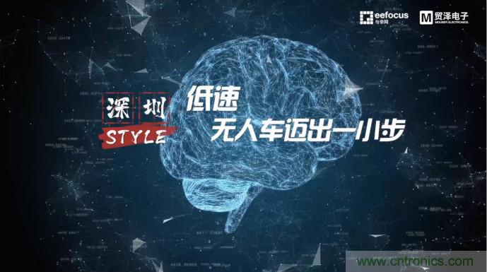 貿澤贊助推出《深圳Style》第二期，且看無人車廠商獨辟蹊徑