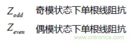 差分線(xiàn)也有差模，共模，奇模，偶模？看完這篇你就明白了