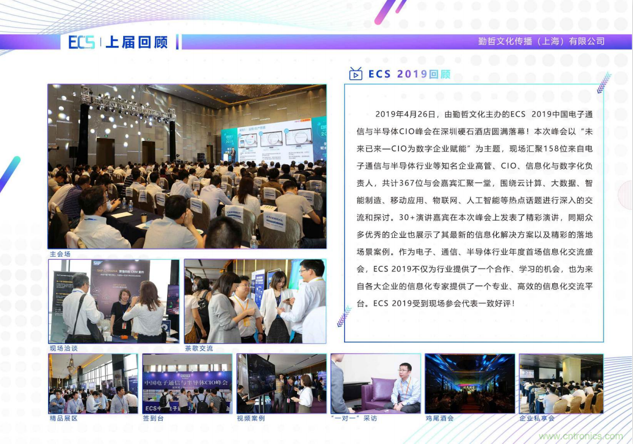 ECS 2020|第二屆中國電子通信與半導(dǎo)體CIO峰會正式啟動！