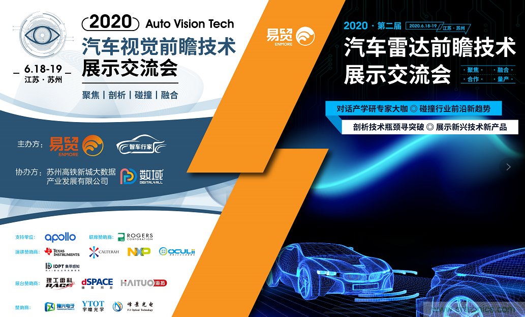 無懼疫情！2020汽車?yán)走_(dá)和汽車視覺前瞻技術(shù)展示交流會圓滿落幕！ 